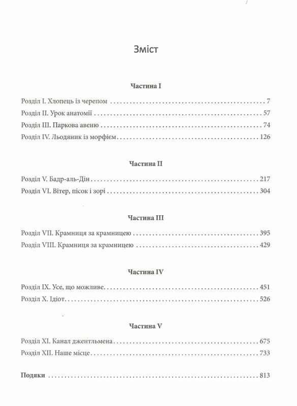щиголь Ціна (цена) 391.80грн. | придбати  купити (купить) щиголь доставка по Украине, купить книгу, детские игрушки, компакт диски 2