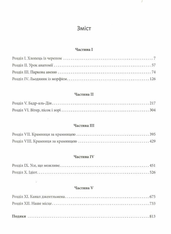 щиголь Ціна (цена) 398.20грн. | придбати  купити (купить) щиголь доставка по Украине, купить книгу, детские игрушки, компакт диски 2