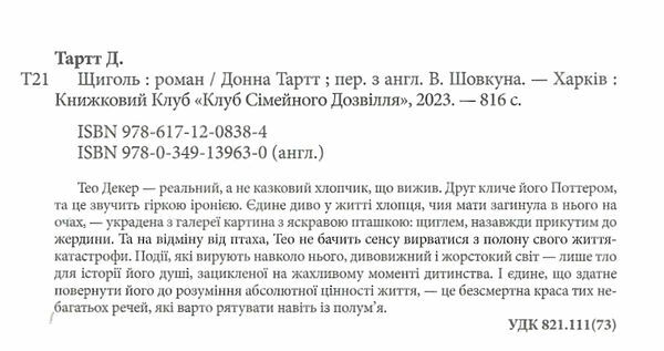 щиголь Ціна (цена) 391.80грн. | придбати  купити (купить) щиголь доставка по Украине, купить книгу, детские игрушки, компакт диски 1