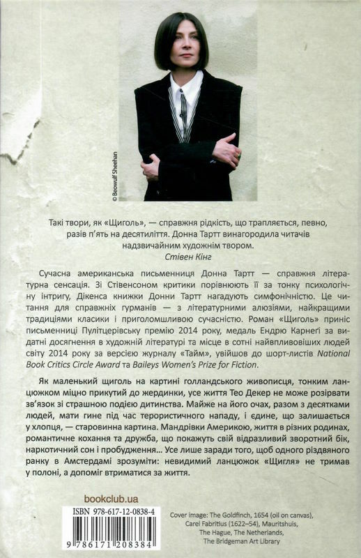 щиголь Ціна (цена) 391.80грн. | придбати  купити (купить) щиголь доставка по Украине, купить книгу, детские игрушки, компакт диски 5