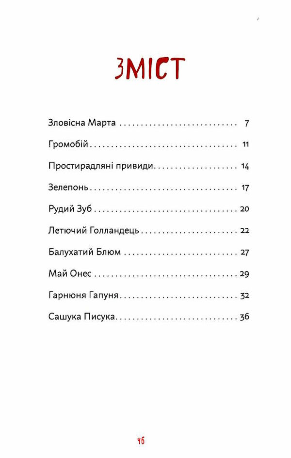 День народження привида Ціна (цена) 209.40грн. | придбати  купити (купить) День народження привида доставка по Украине, купить книгу, детские игрушки, компакт диски 2