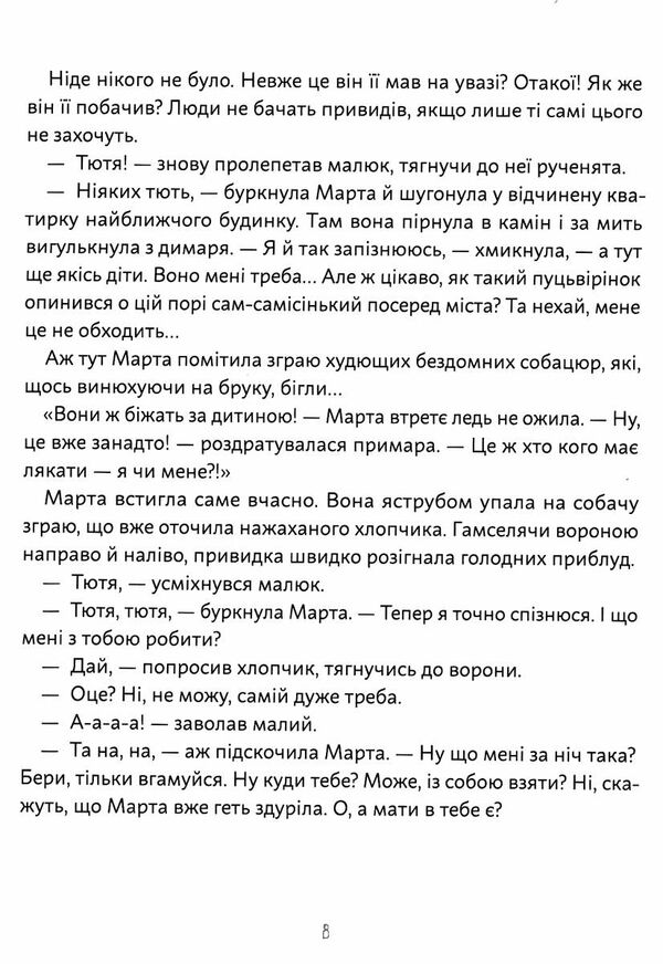 День народження привида Ціна (цена) 209.40грн. | придбати  купити (купить) День народження привида доставка по Украине, купить книгу, детские игрушки, компакт диски 3