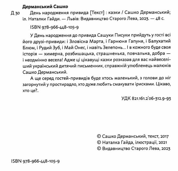 день народження привида Дерманський Ціна (цена) 181.00грн. | придбати  купити (купить) день народження привида Дерманський доставка по Украине, купить книгу, детские игрушки, компакт диски 1