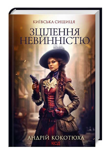 зцілення невінністю киівська сищиця книга 3 Ціна (цена) 185.00грн. | придбати  купити (купить) зцілення невінністю киівська сищиця книга 3 доставка по Украине, купить книгу, детские игрушки, компакт диски 0