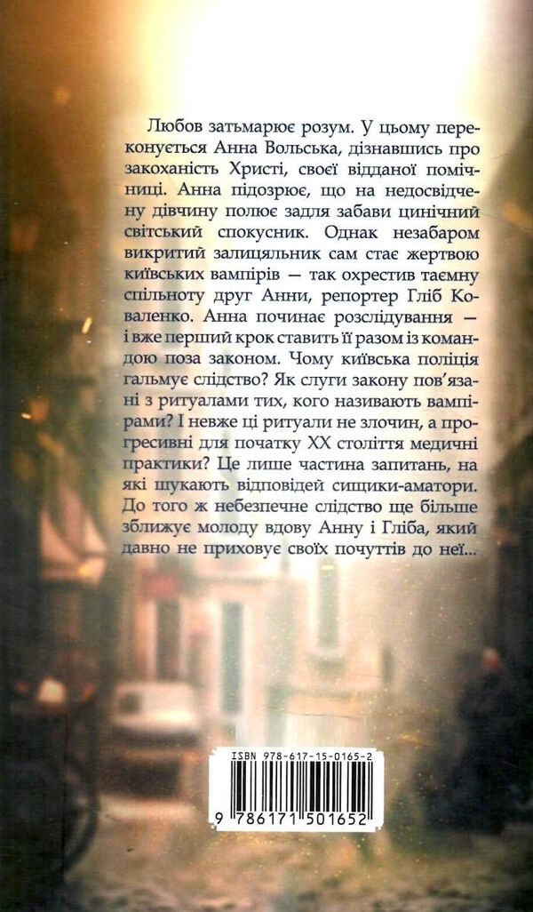 Зцілення невинністю киівська сищиця книга 3 Ціна (цена) 181.30грн. | придбати  купити (купить) Зцілення невинністю киівська сищиця книга 3 доставка по Украине, купить книгу, детские игрушки, компакт диски 4
