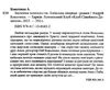 зцілення невінністю киівська сищиця книга 3 Ціна (цена) 185.00грн. | придбати  купити (купить) зцілення невінністю киівська сищиця книга 3 доставка по Украине, купить книгу, детские игрушки, компакт диски 1