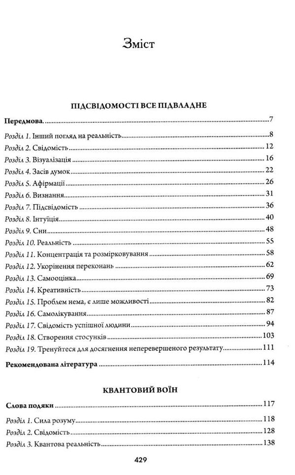 найкраще підсвідомості все підвладне Ціна (цена) 271.20грн. | придбати  купити (купить) найкраще підсвідомості все підвладне доставка по Украине, купить книгу, детские игрушки, компакт диски 2