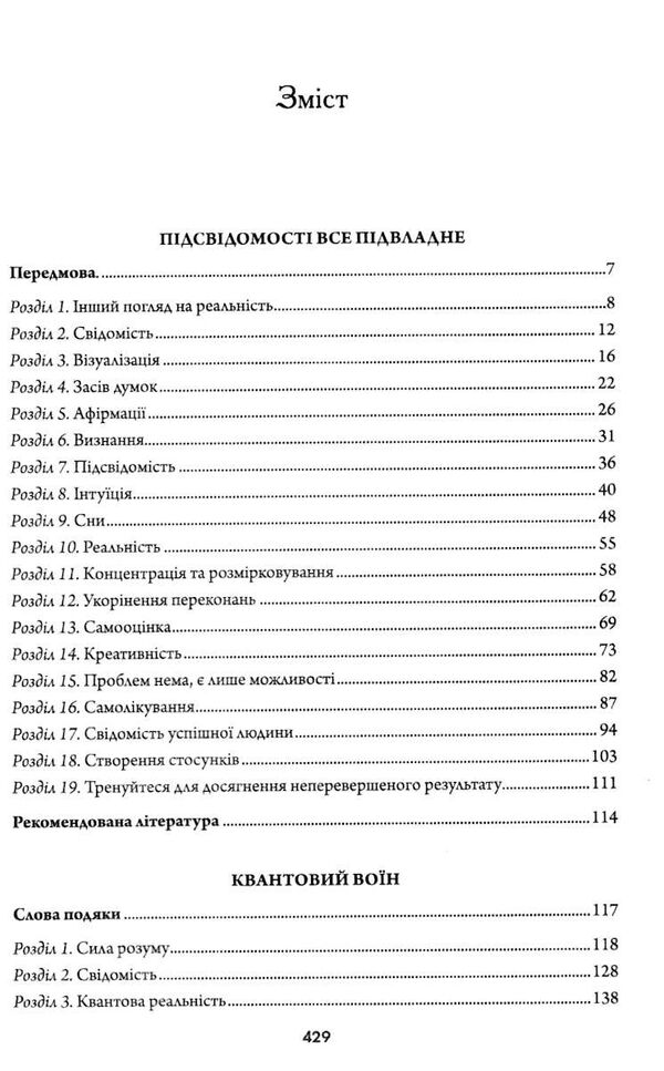 найкраще підсвідомості все підвладне Ціна (цена) 284.40грн. | придбати  купити (купить) найкраще підсвідомості все підвладне доставка по Украине, купить книгу, детские игрушки, компакт диски 2