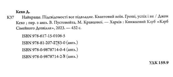 найкраще підсвідомості все підвладне Ціна (цена) 271.20грн. | придбати  купити (купить) найкраще підсвідомості все підвладне доставка по Украине, купить книгу, детские игрушки, компакт диски 1