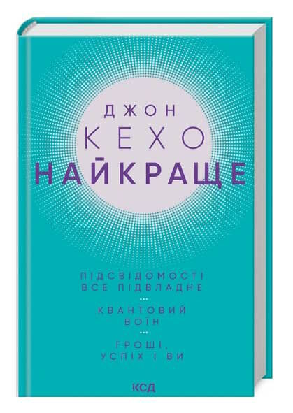 найкраще підсвідомості все підвладне Ціна (цена) 271.20грн. | придбати  купити (купить) найкраще підсвідомості все підвладне доставка по Украине, купить книгу, детские игрушки, компакт диски 0