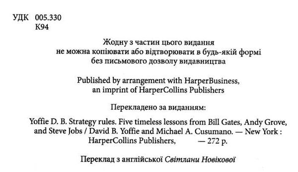 стратегії геніїв п'ять найважливіших уроків 9786171512849 Ціна (цена) 276.70грн. | придбати  купити (купить) стратегії геніїв п'ять найважливіших уроків 9786171512849 доставка по Украине, купить книгу, детские игрушки, компакт диски 1