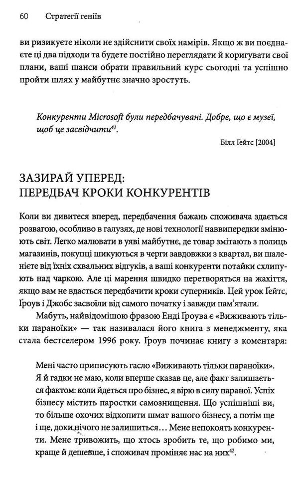 стратегії геніїв п'ять найважливіших уроків 9786171512849 Ціна (цена) 276.70грн. | придбати  купити (купить) стратегії геніїв п'ять найважливіших уроків 9786171512849 доставка по Украине, купить книгу, детские игрушки, компакт диски 2