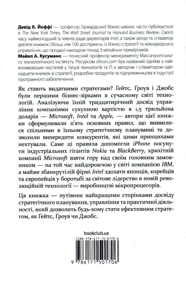 стратегії геніїв п'ять найважливіших уроків Ціна (цена) 284.40грн. | придбати  купити (купить) стратегії геніїв п'ять найважливіших уроків доставка по Украине, купить книгу, детские игрушки, компакт диски 4