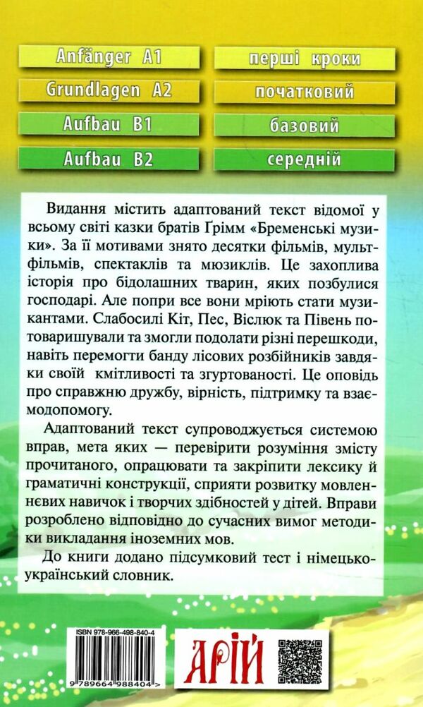Бременські музики Читаю німецькою Ціна (цена) 53.00грн. | придбати  купити (купить) Бременські музики Читаю німецькою доставка по Украине, купить книгу, детские игрушки, компакт диски 3