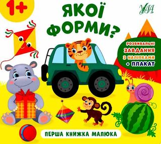 перша книжка малюка якої форми