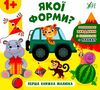 перша книжка малюка якої форми РОЗПРОДАЖ Ціна (цена) 25.90грн. | придбати  купити (купить) перша книжка малюка якої форми РОЗПРОДАЖ доставка по Украине, купить книгу, детские игрушки, компакт диски 0