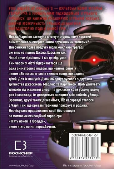 П’ять ночей із фредді Четверта шафка Ціна (цена) 212.75грн. | придбати  купити (купить) П’ять ночей із фредді Четверта шафка доставка по Украине, купить книгу, детские игрушки, компакт диски 3