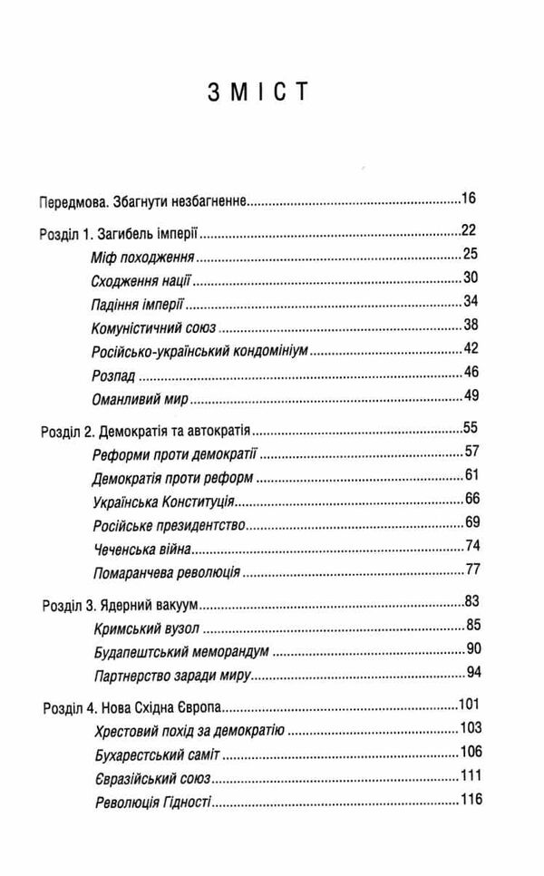 російсько українська війна повернення історіі Ціна (цена) 365.70грн. | придбати  купити (купить) російсько українська війна повернення історіі доставка по Украине, купить книгу, детские игрушки, компакт диски 2