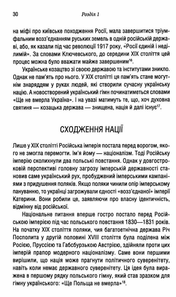 російсько українська війна повернення історіі Ціна (цена) 365.70грн. | придбати  купити (купить) російсько українська війна повернення історіі доставка по Украине, купить книгу, детские игрушки, компакт диски 5