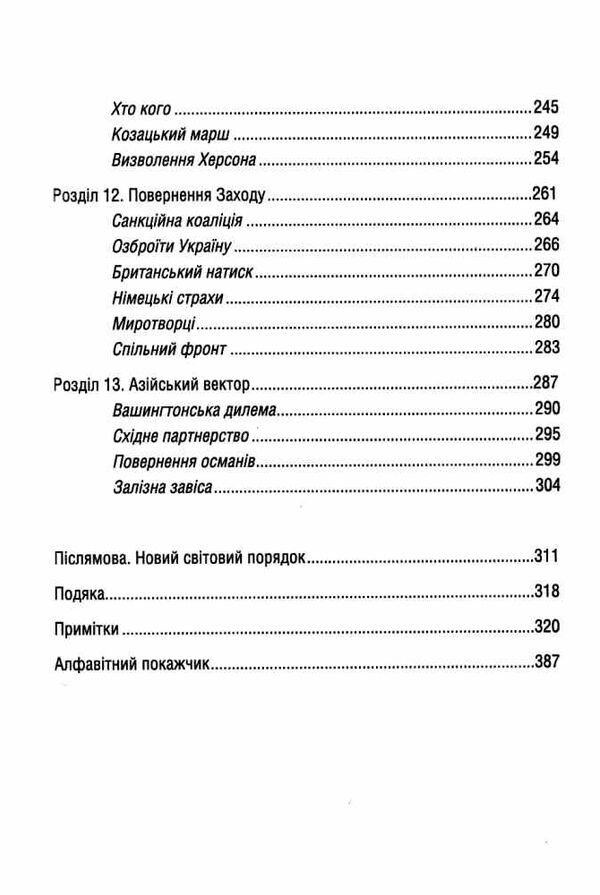 російсько українська війна повернення історіі Ціна (цена) 365.70грн. | придбати  купити (купить) російсько українська війна повернення історіі доставка по Украине, купить книгу, детские игрушки, компакт диски 4