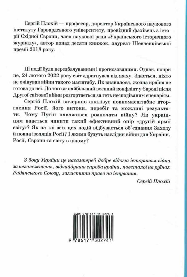 російсько українська війна повернення історіі Ціна (цена) 365.70грн. | придбати  купити (купить) російсько українська війна повернення історіі доставка по Украине, купить книгу, детские игрушки, компакт диски 6