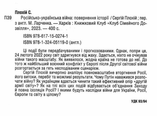 російсько українська війна повернення історіі Ціна (цена) 365.70грн. | придбати  купити (купить) російсько українська війна повернення історіі доставка по Украине, купить книгу, детские игрушки, компакт диски 1