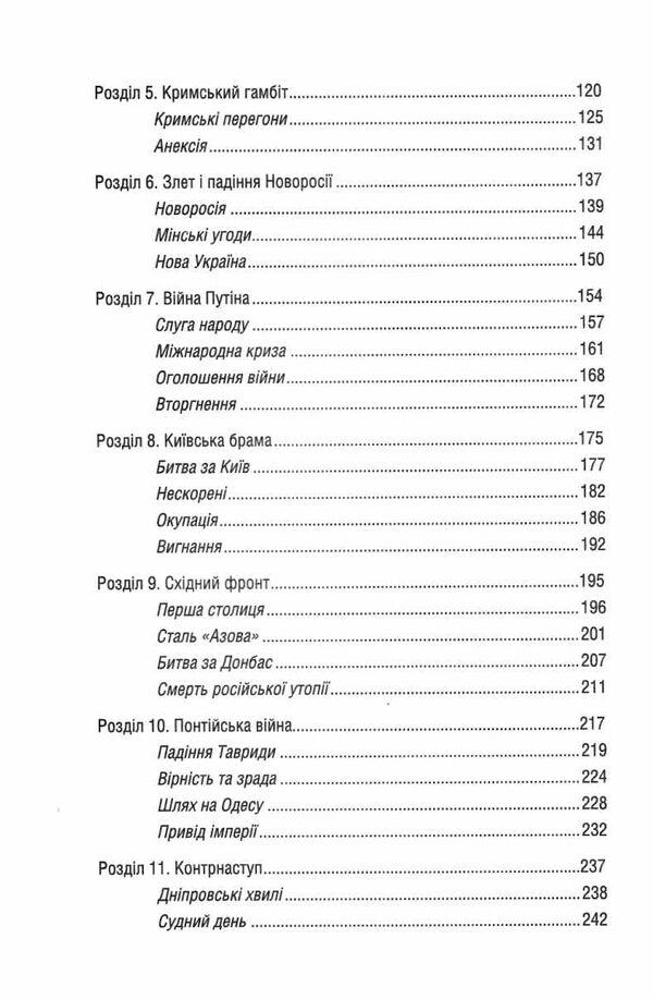 російсько українська війна повернення історіі Ціна (цена) 365.70грн. | придбати  купити (купить) російсько українська війна повернення історіі доставка по Украине, купить книгу, детские игрушки, компакт диски 3