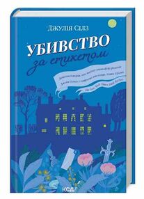 убивство за етикетом убивство за етикетом