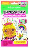 набір для творчості брелоки з термомозаїки 3 в 1 неон Ціна (цена) 41.20грн. | придбати  купити (купить) набір для творчості брелоки з термомозаїки 3 в 1 неон доставка по Украине, купить книгу, детские игрушки, компакт диски 1