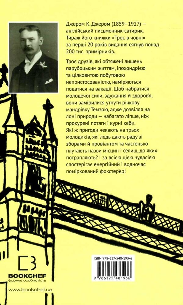 Троє в човні як не рахувати собаки Ціна (цена) 150.50грн. | придбати  купити (купить) Троє в човні як не рахувати собаки доставка по Украине, купить книгу, детские игрушки, компакт диски 3