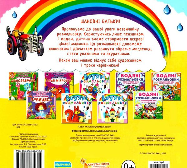 розмальовки водяні будівельна техніка Ціна (цена) 15.96грн. | придбати  купити (купить) розмальовки водяні будівельна техніка доставка по Украине, купить книгу, детские игрушки, компакт диски 3