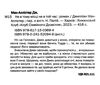 Не в тому місці не в той час Ціна (цена) 267.50грн. | придбати  купити (купить) Не в тому місці не в той час доставка по Украине, купить книгу, детские игрушки, компакт диски 1