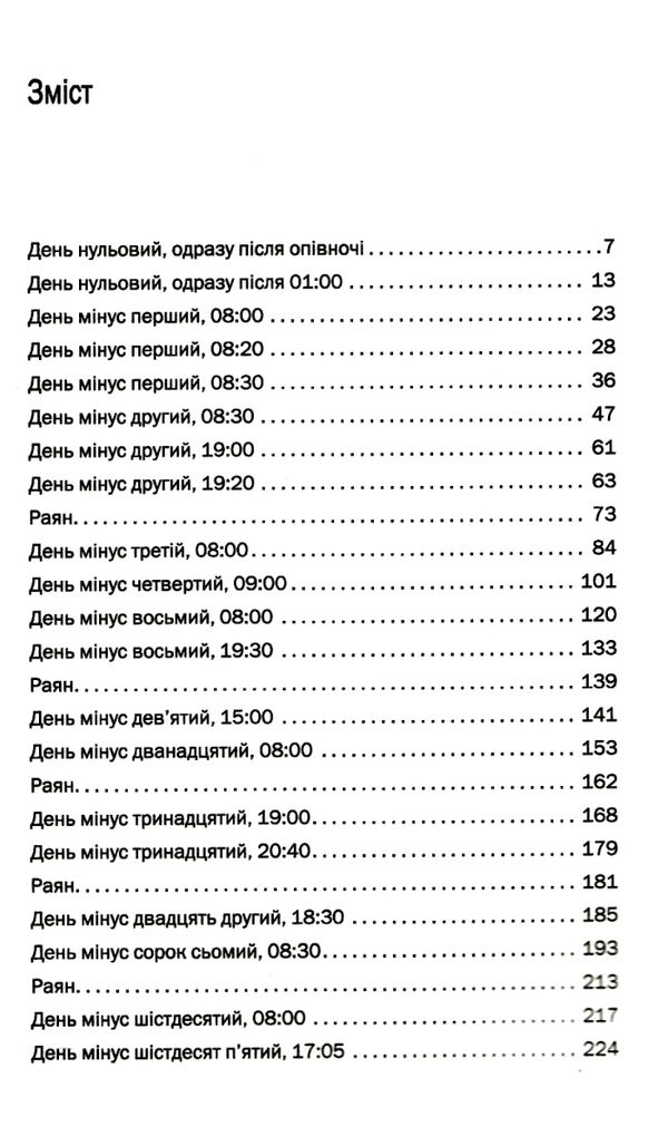 Не в тому місці не в той час Ціна (цена) 267.50грн. | придбати  купити (купить) Не в тому місці не в той час доставка по Украине, купить книгу, детские игрушки, компакт диски 2