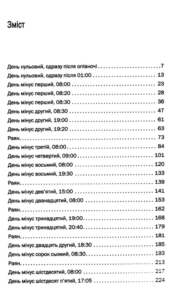 Не в тому місці не в той час Ціна (цена) 268.20грн. | придбати  купити (купить) Не в тому місці не в той час доставка по Украине, купить книгу, детские игрушки, компакт диски 2