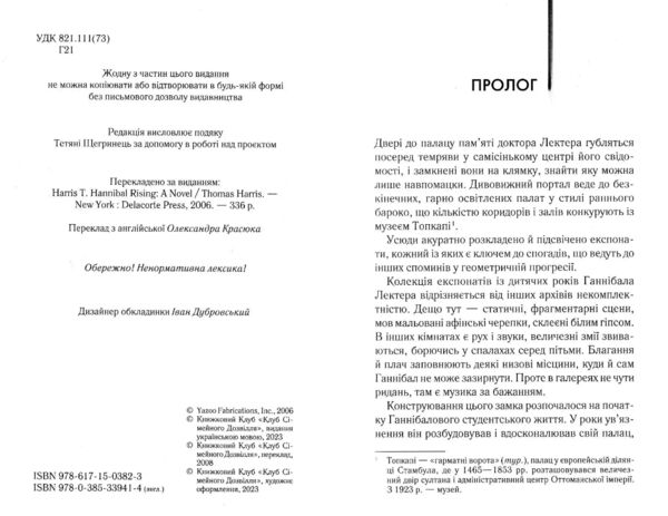 Сходження ганнібала книга Ціна (цена) 302.00грн. | придбати  купити (купить) Сходження ганнібала книга доставка по Украине, купить книгу, детские игрушки, компакт диски 2