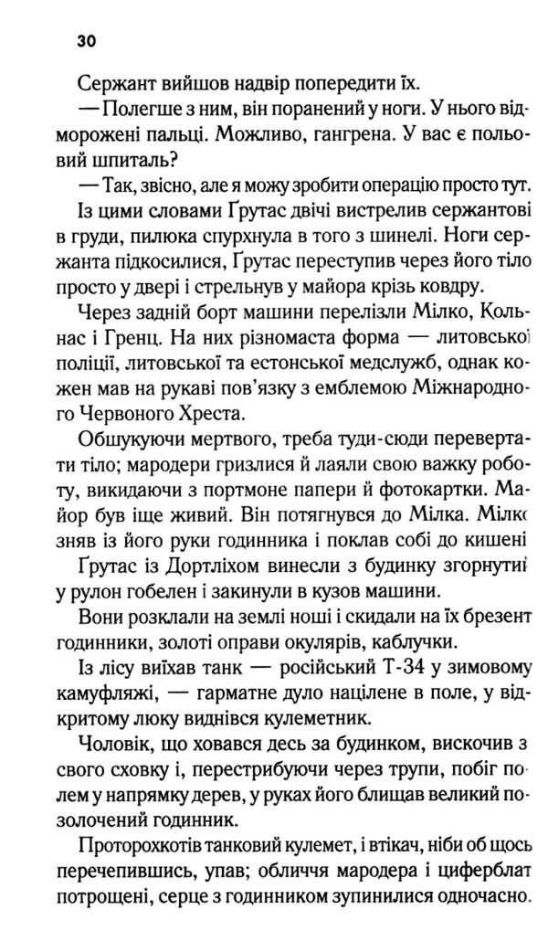 Сходження ганнібала книга Ціна (цена) 321.40грн. | придбати  купити (купить) Сходження ганнібала книга доставка по Украине, купить книгу, детские игрушки, компакт диски 2