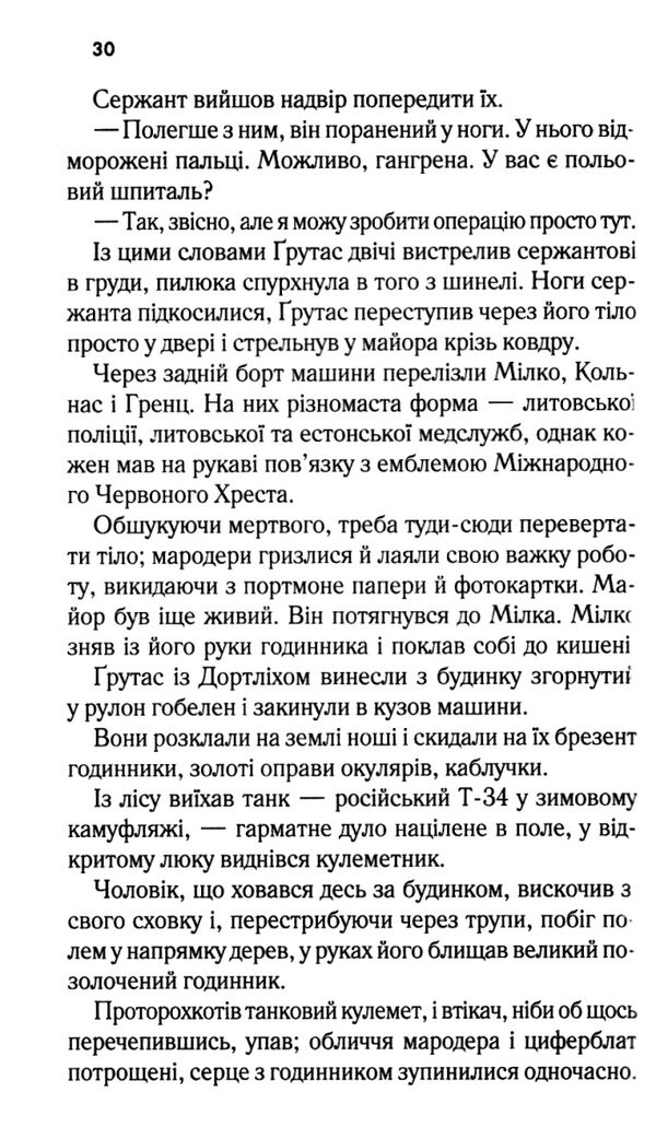 Сходження ганнібала Ціна (цена) 260.10грн. | придбати  купити (купить) Сходження ганнібала доставка по Украине, купить книгу, детские игрушки, компакт диски 2