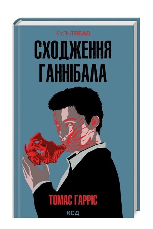 Сходження ганнібала книга Ціна (цена) 302.00грн. | придбати  купити (купить) Сходження ганнібала книга доставка по Украине, купить книгу, детские игрушки, компакт диски 0