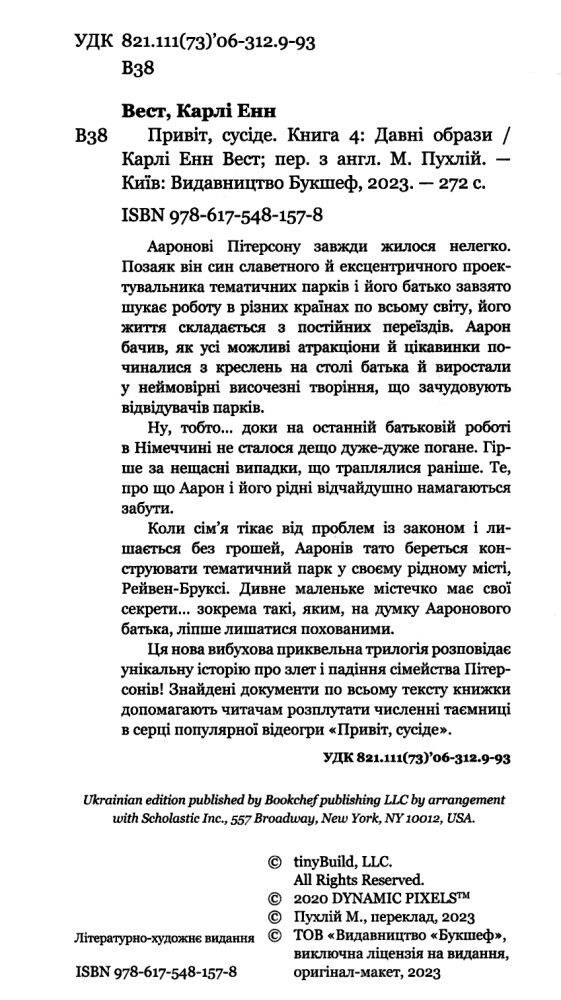 привіт сусіде давні образи книга 4 із серії Ціна (цена) 161.69грн. | придбати  купити (купить) привіт сусіде давні образи книга 4 із серії доставка по Украине, купить книгу, детские игрушки, компакт диски 1