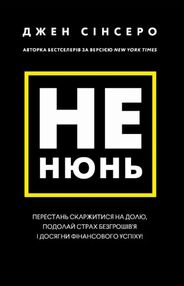 сінсеро не нюнь перестань скаржитися на долю сінсеро не нюнь перестань скаржитися на долю
