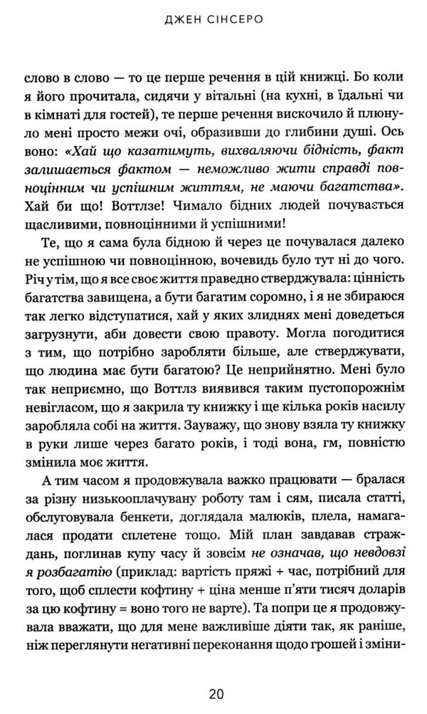 сінсеро не нюнь перестань скаржитися на долю Ціна (цена) 255.30грн. | придбати  купити (купить) сінсеро не нюнь перестань скаржитися на долю доставка по Украине, купить книгу, детские игрушки, компакт диски 4