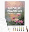 Розпис по номерах 40х50 BS54514 Гармонія з собою brushme Брашми Ціна (цена) 182.50грн. | придбати купити (купить) Розпис по номерах 40х50 BS54514 Гармонія з собою brushme Брашми доставка по Украине, купить книгу, детские игрушки, компакт диски 1 Розпис по номерах 40х50 BS54514 Гармонія з собою brushme Брашми Ціна (цена) 182.50грн. | придбати купити (купить) Розпис по номерах 40х50 BS54514 Гармонія з собою brushme Брашми доставка по Украине, купить книгу, детские игрушки, компакт диски 1