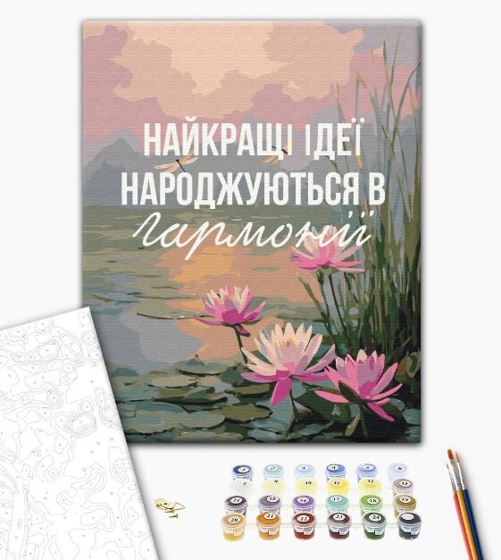 Розпис по номерах 40х50 BS54514 Гармонія з собою brushme Брашми Ціна (цена) 182.50грн. | придбати  купити (купить) Розпис по номерах 40х50 BS54514 Гармонія з собою brushme Брашми доставка по Украине, купить книгу, детские игрушки, компакт диски 1