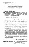Пригоди Барона Мюнхаузена Читаю німецькою Ціна (цена) 66.00грн. | придбати  купити (купить) Пригоди Барона Мюнхаузена Читаю німецькою доставка по Украине, купить книгу, детские игрушки, компакт диски 1