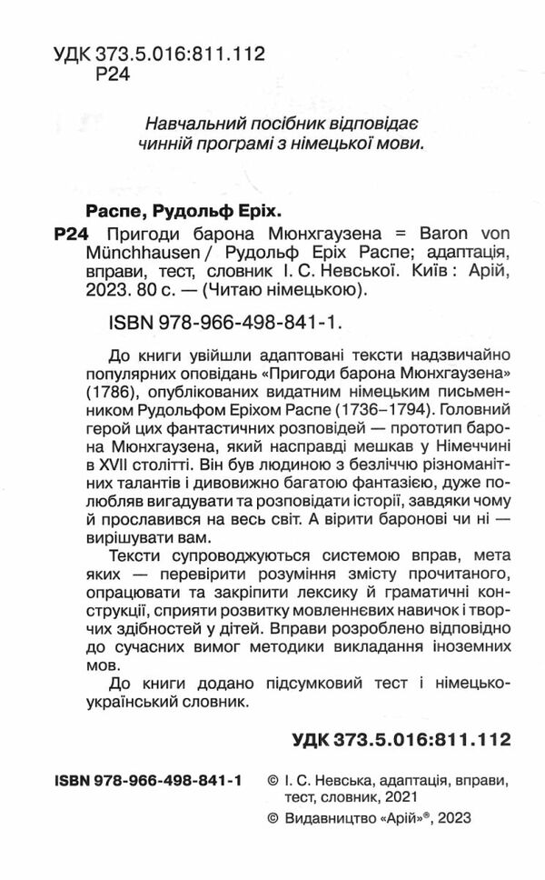 Пригоди Барона Мюнхаузена Читаю німецькою Ціна (цена) 69.00грн. | придбати  купити (купить) Пригоди Барона Мюнхаузена Читаю німецькою доставка по Украине, купить книгу, детские игрушки, компакт диски 1