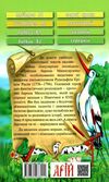 Пригоди Барона Мюнхаузена Читаю німецькою Ціна (цена) 66.00грн. | придбати  купити (купить) Пригоди Барона Мюнхаузена Читаю німецькою доставка по Украине, купить книгу, детские игрушки, компакт диски 3