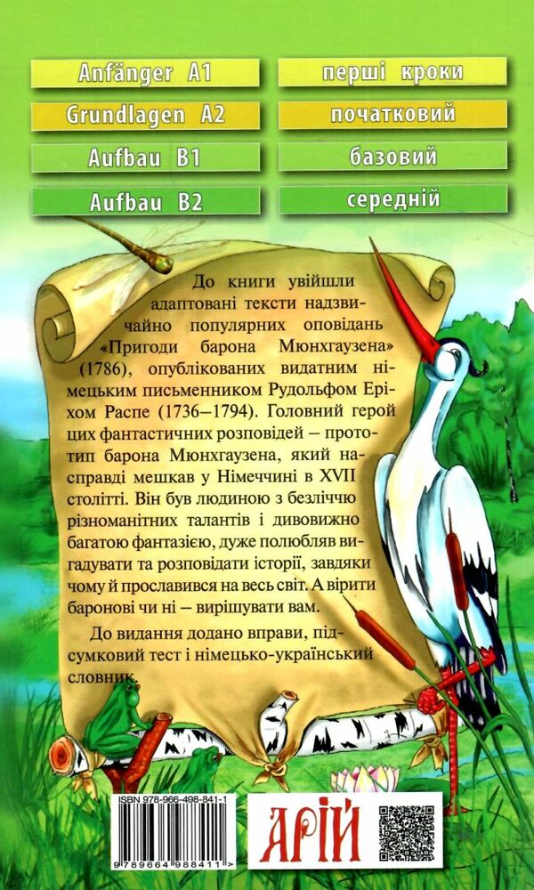 Пригоди Барона Мюнхаузена Читаю німецькою Ціна (цена) 64.70грн. | придбати  купити (купить) Пригоди Барона Мюнхаузена Читаю німецькою доставка по Украине, купить книгу, детские игрушки, компакт диски 3