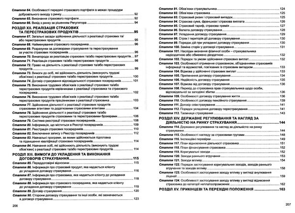 закон україни про страхування Ціна (цена) 152.40грн. | придбати  купити (купить) закон україни про страхування доставка по Украине, купить книгу, детские игрушки, компакт диски 10