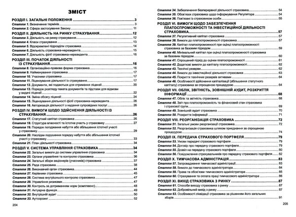 закон україни про страхування Ціна (цена) 152.40грн. | придбати  купити (купить) закон україни про страхування доставка по Украине, купить книгу, детские игрушки, компакт диски 2