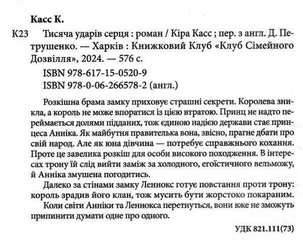 Тисяча ударів серця Ціна (цена) 341.30грн. | придбати  купити (купить) Тисяча ударів серця доставка по Украине, купить книгу, детские игрушки, компакт диски 1